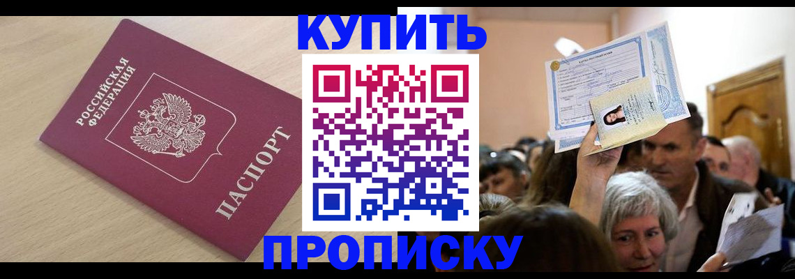 прописка штамп в Слободской