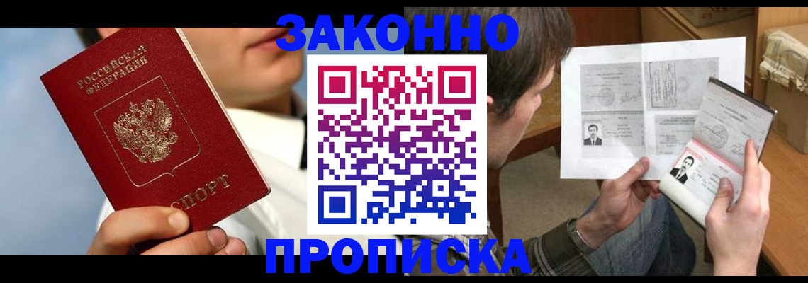 прописка регистрация в Слободской